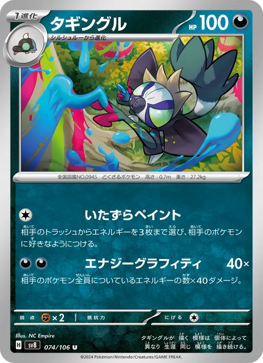 Grafaiai 74 Super Electric Breaker Pokesingles