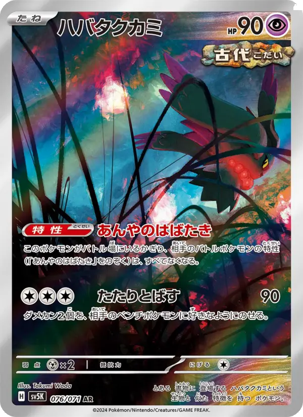 Flutter Mane 76 Wild Force Pokesingles