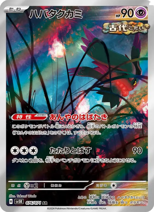 Flutter Mane 76 Wild Force Pokesingles