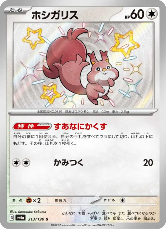 Skwovet 313 Raging Surf Pokesingles