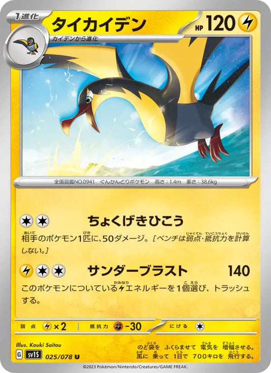Kilowattrel 25 スカーレットex Pokesingles