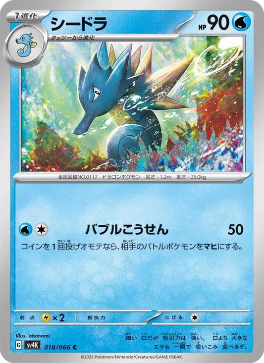 Seadra 18 Ancient Roar Pokesingles