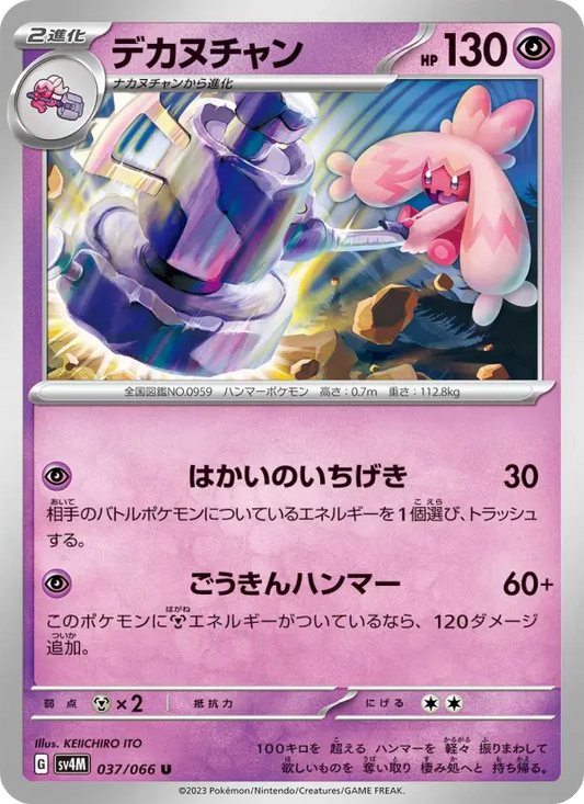 Tinkaton 37 Future Flash Pokesingles