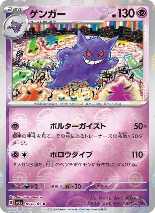 Gengar 94 Pokémon Card 151 Pokesingles