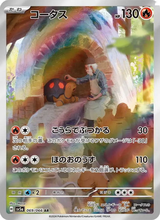 Torkoal 69 Crimson Haze Pokesingles