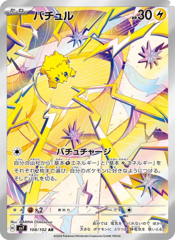 Joltik 108 Stellar Miracle Pokesingles