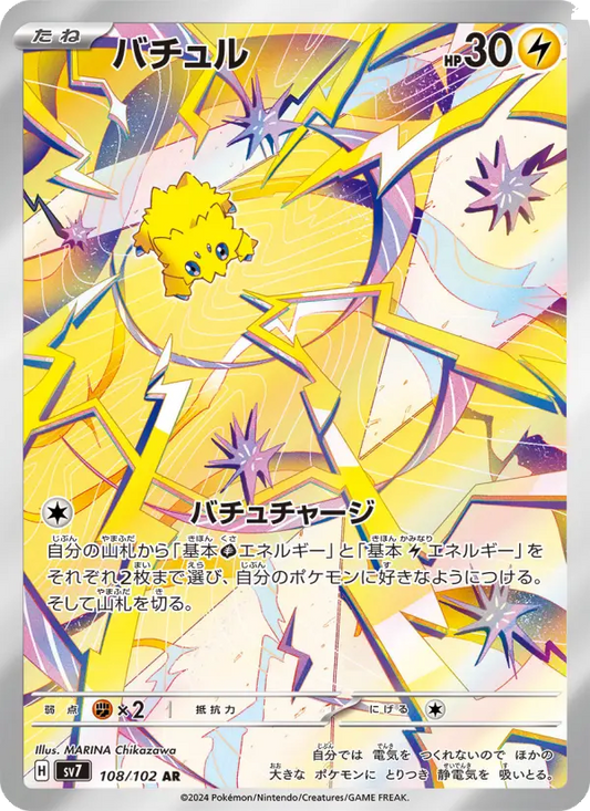 Joltik 108 Stellar Miracle Pokesingles