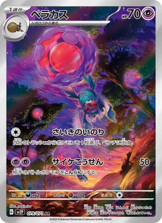 Rabsca 79 Clay Burst Pokesingles