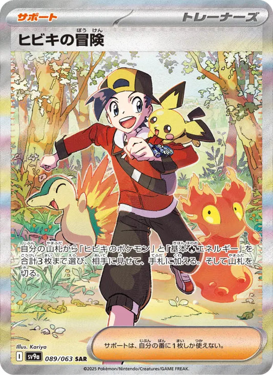Ethan's Adventure 89 熱風のアリーナ Pokesingles