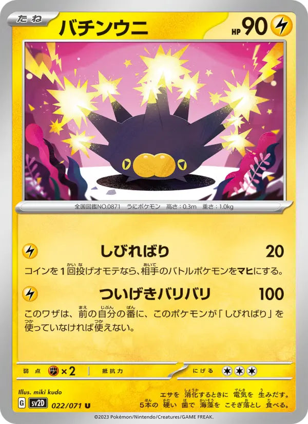 Pincurchin 22 Snow Hazard Pokesingles