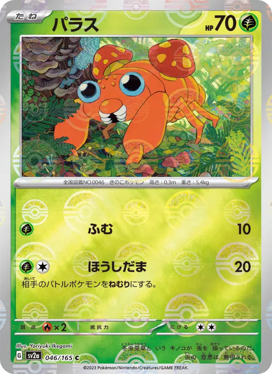 Paras 46 Pokémon Card 151 Pokesingles