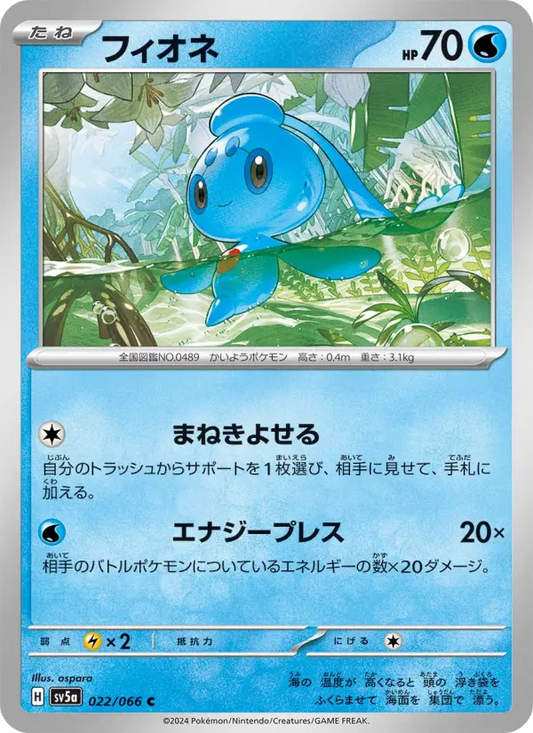 Phione 22 Crimson Haze Pokesingles