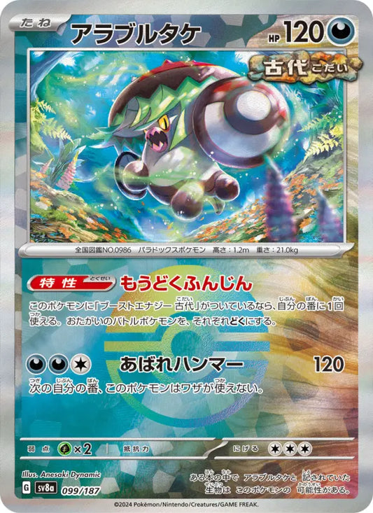 Brute Bonnet 99 Terastal Festival ex Pokesingles