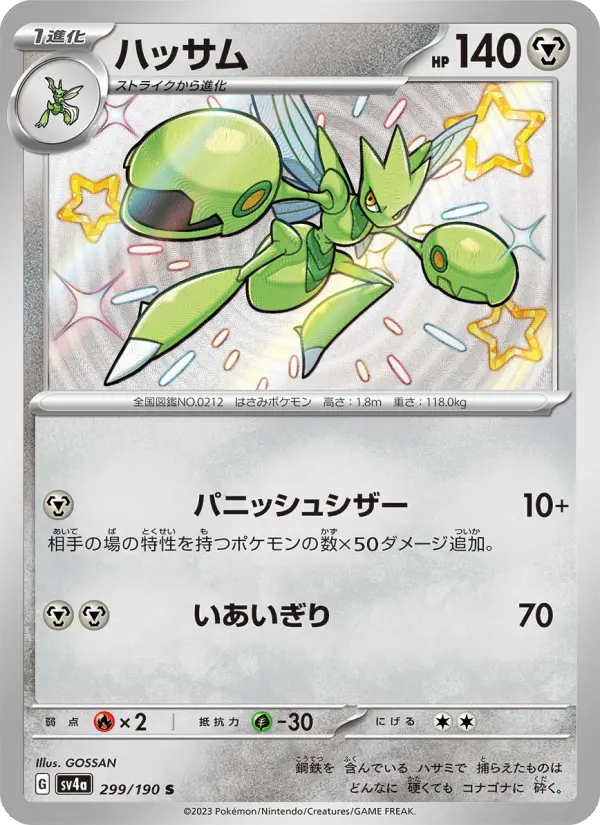 Scizor 299 Raging Surf Pokesingles