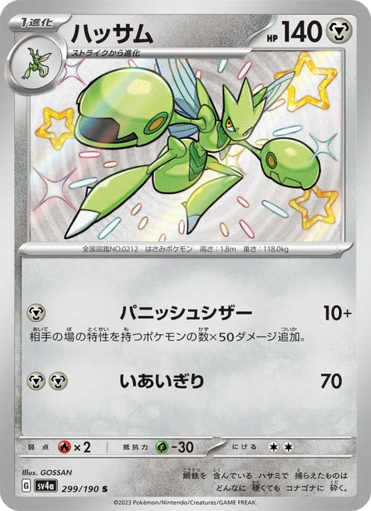 Scizor 299 Raging Surf Pokesingles