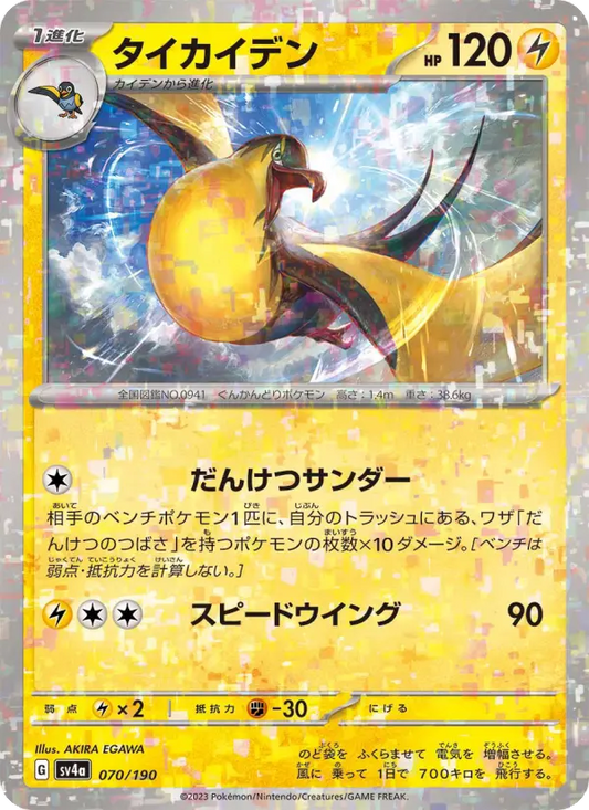 Kilowattrel 70 Raging Surf Pokesingles