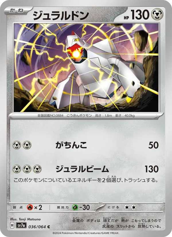 Duraludon 36 Paradise Dragona Pokesingles