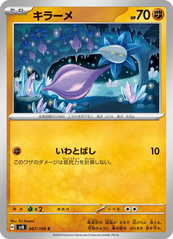 Glimmet 67 Super Electric Breaker Pokesingles