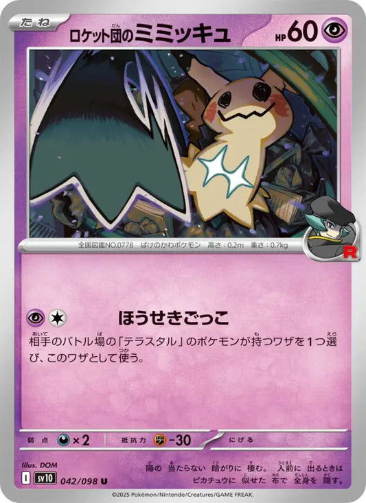 Mimikyu 42 ロケット団の栄光 Pokesingles