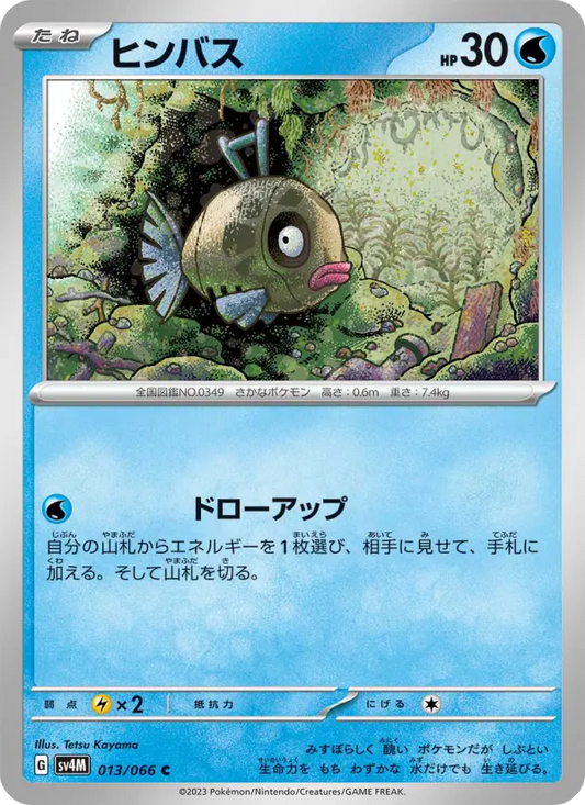 Feebas 13 Future Flash Pokesingles