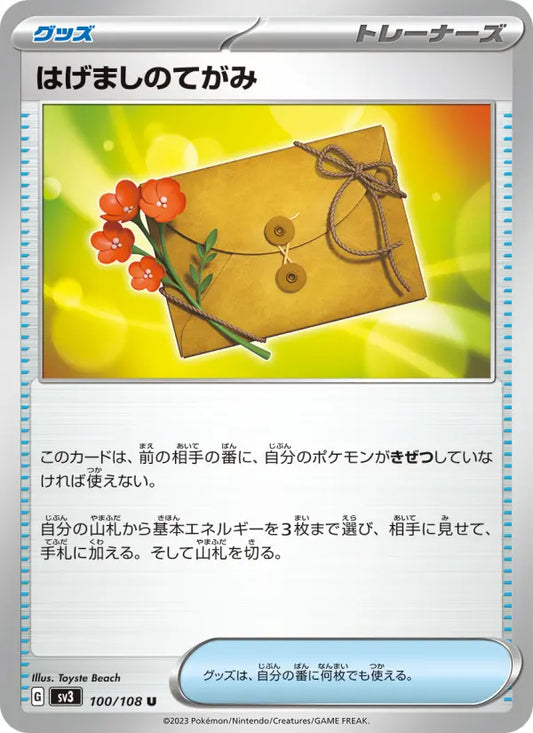 Encouraging Letter 100 Ruler of the Black Flame Pokesingles