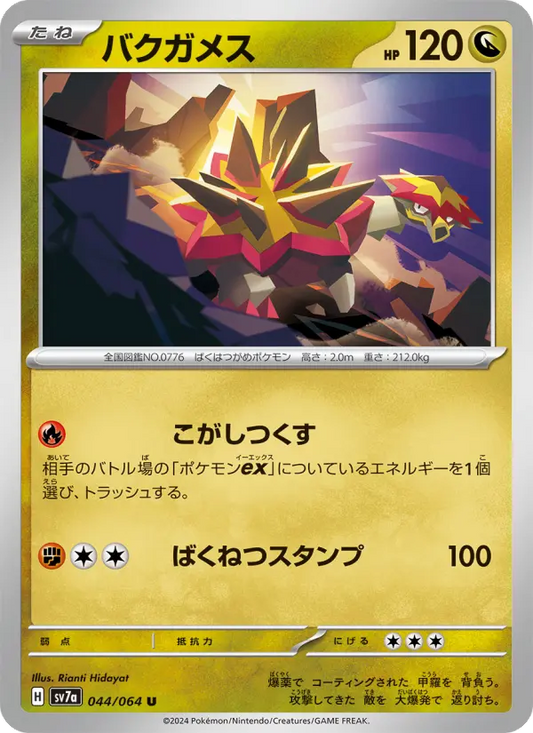 Turtonator 44 Paradise Dragona Pokesingles