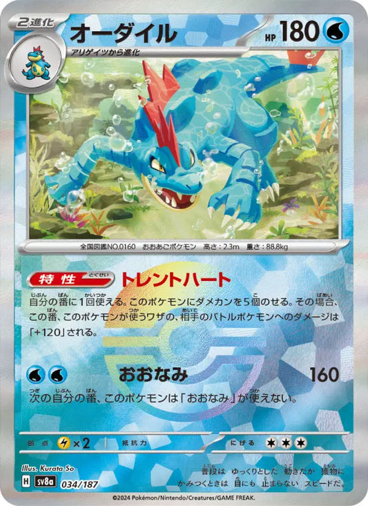 Feraligatr 34 Terastal Festival ex Pokesingles
