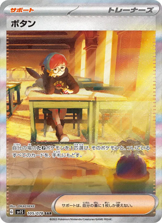 Penny 105 スカーレットex Pokesingles