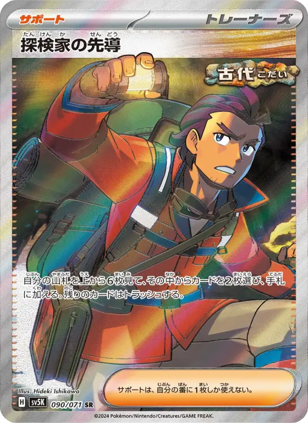 Explorer's Guidance 90 Wild Force Pokesingles