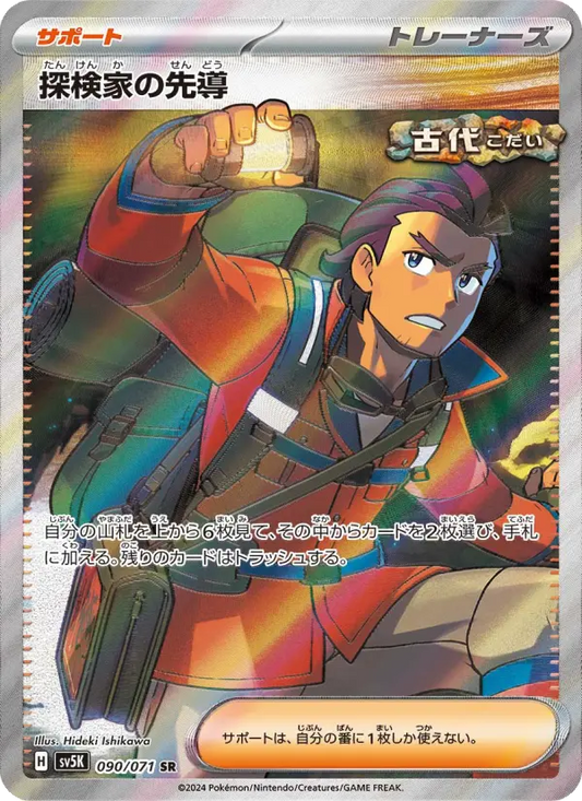 Explorer's Guidance 90 Wild Force Pokesingles