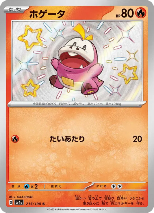Fuecoco 215 Raging Surf Pokesingles
