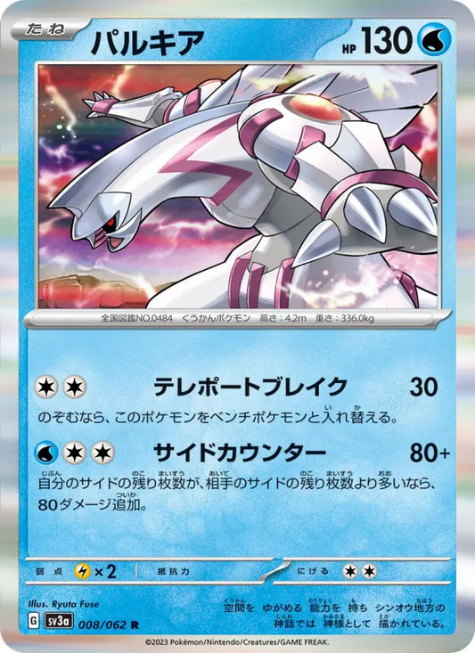 Palkia 8 Raging Surf Pokesingles