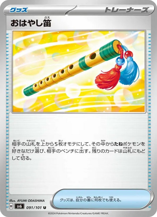 Musical Flute 91 Transformation Mask Pokesingles