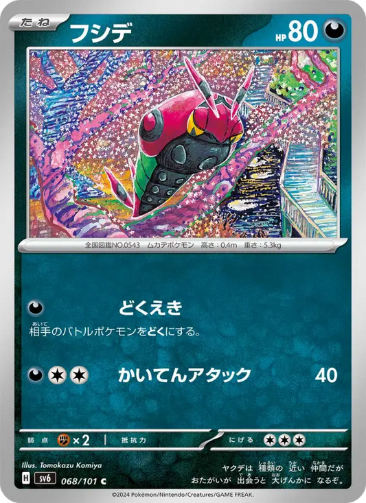 Venipede 68 Transformation Mask Pokesingles
