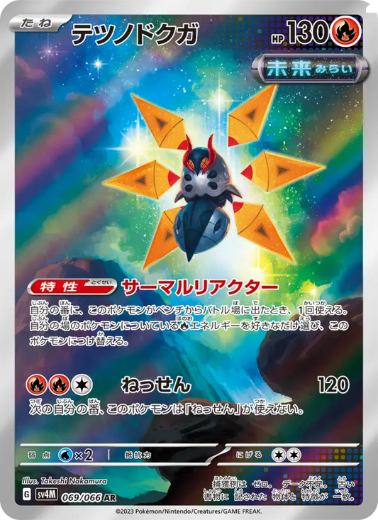 Iron Moth 69 Future Flash Pokesingles