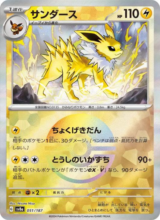 Jolteon 51 Terastal Festival ex Pokesingles