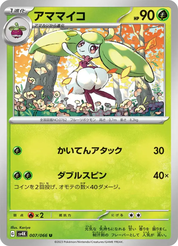 Steenee 7 Ancient Roar Pokesingles
