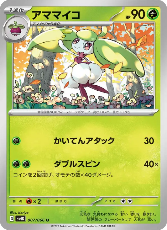 Steenee 7 Ancient Roar Pokesingles