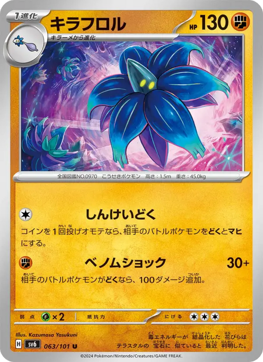 Glimmora 63 Transformation Mask Pokesingles