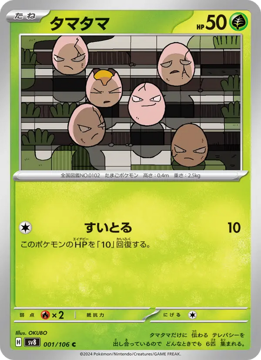 Exeggcute 1 Super Electric Breaker Pokesingles