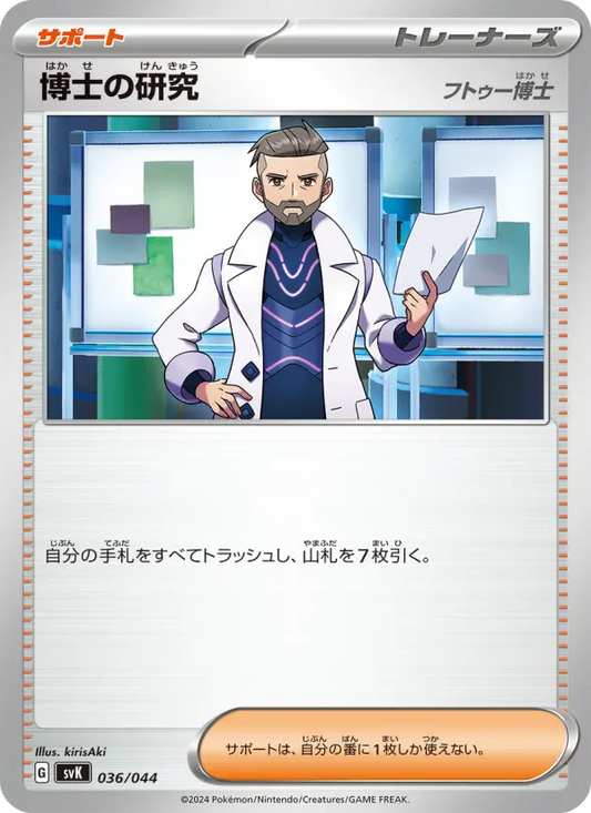 Professor's Research 36 デッキビルドBOX ステラミラクル Pokesingles