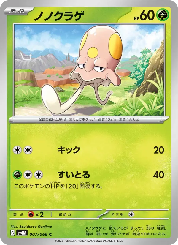 Toedscool 7 Future Flash Pokesingles