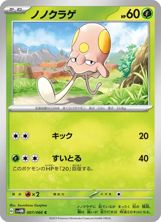 Toedscool 7 Future Flash Pokesingles