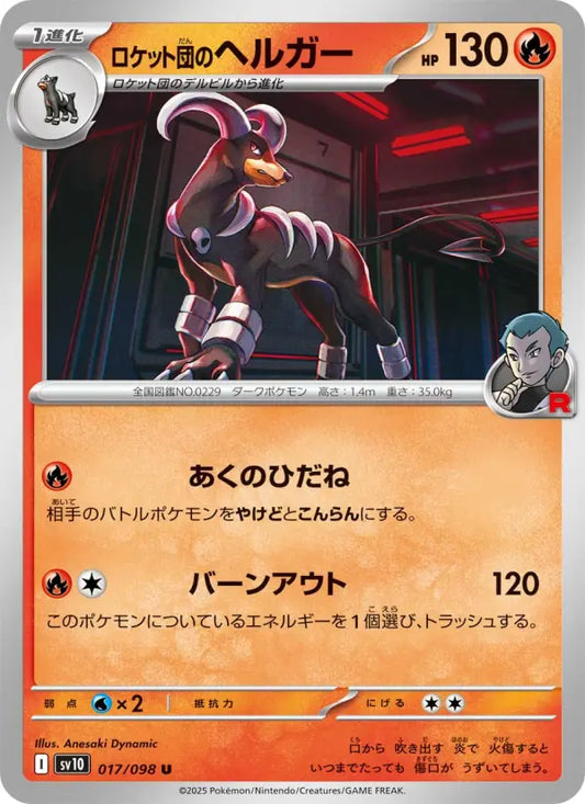 Houndoom 17 ロケット団の栄光 Pokesingles