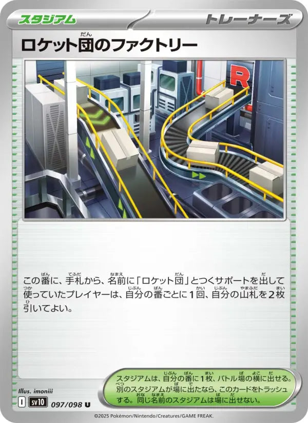 Team Rocket's Factory 97 ロケット団の栄光 Pokesingles