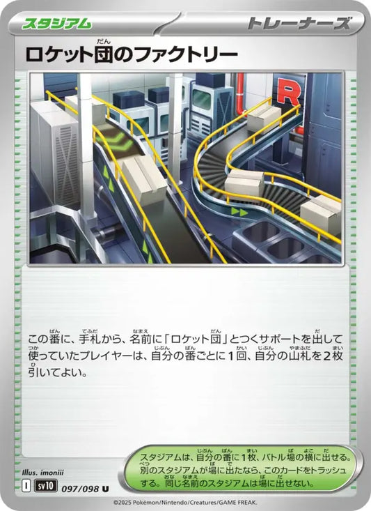 Team Rocket's Factory 97 ロケット団の栄光 Pokesingles