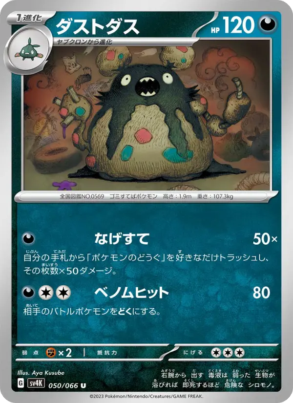 Garbodor 50 Ancient Roar Pokesingles