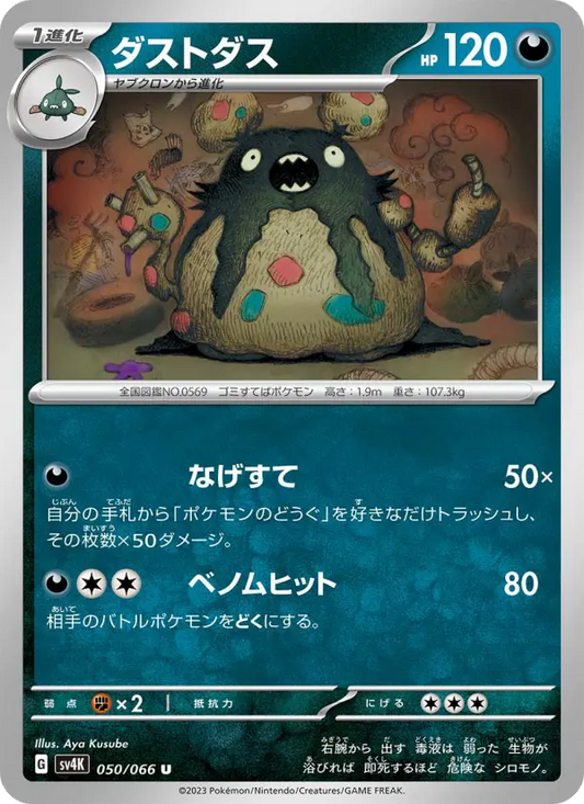 Garbodor 50 Ancient Roar Pokesingles