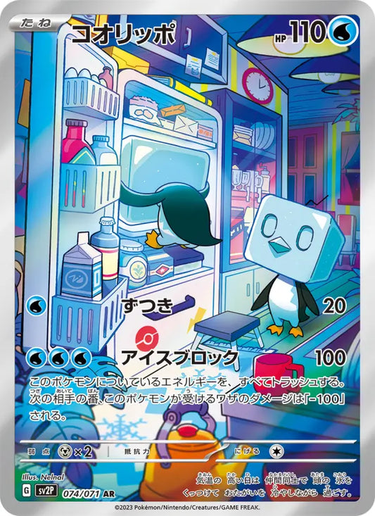 Eiscue 74 Clay Burst Pokesingles