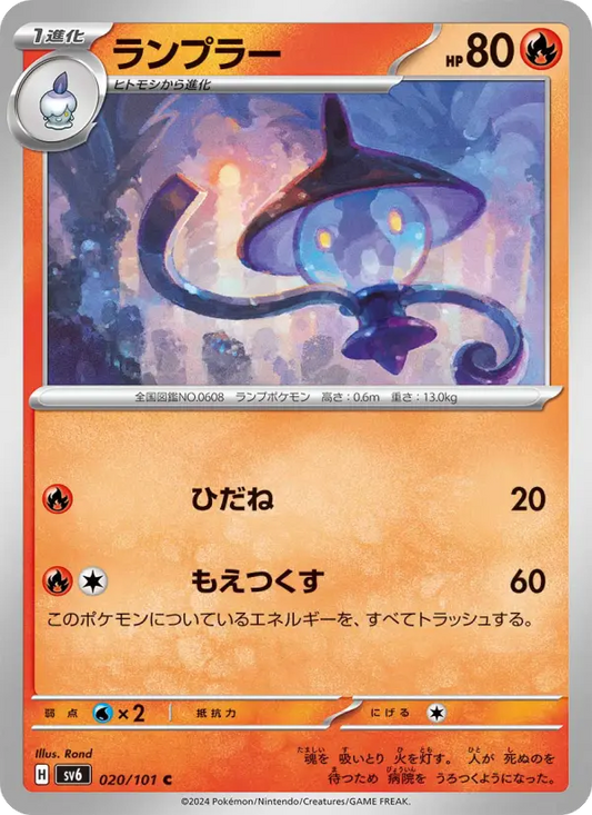 Lampent 20 Transformation Mask Pokesingles